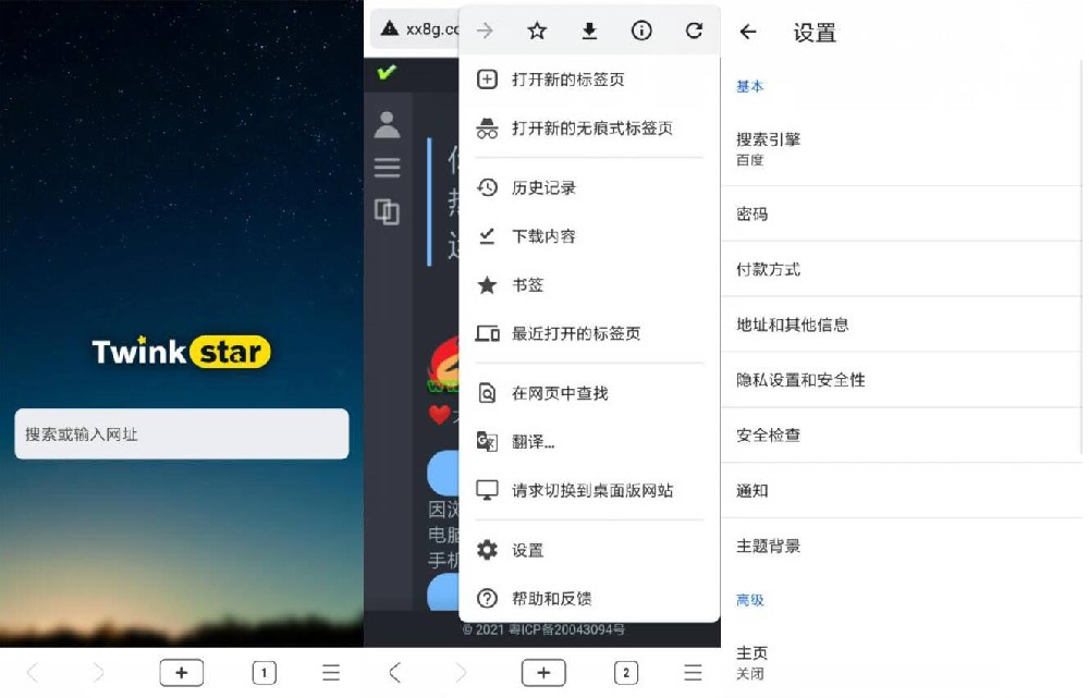 安卓Twinkstar 星愿浏览器v0.10.2305.551