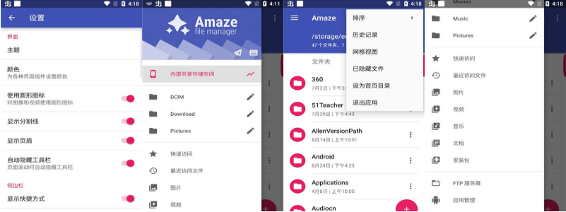 amaze文件管理器v3.9安卓版