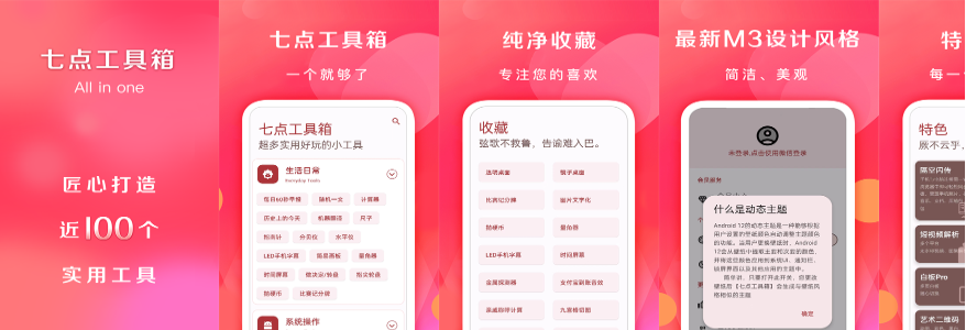 七点工具箱appv3.9.0安卓版