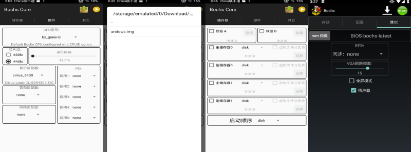 bochs模拟器v2.6.11安卓版